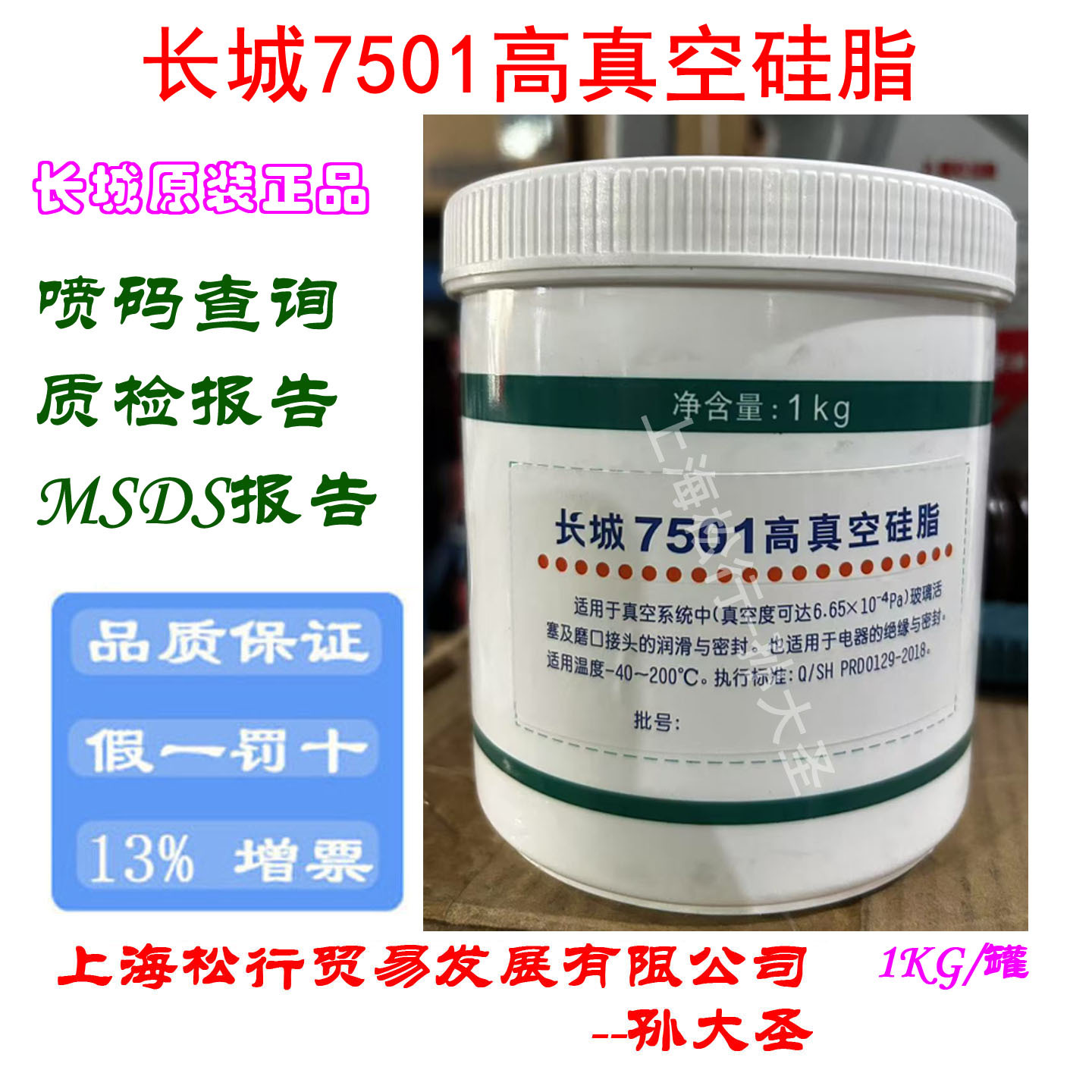 长城牌7501高真空硅脂长城7501润滑脂玻璃活塞密封脂1KG