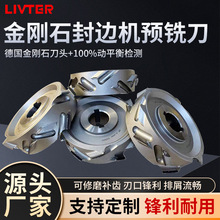 极东KDT南兴自动封边机金刚石封边刀精修刀粗修刀预铣刀木工刀具