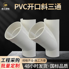 PVC����б��ͨ��©Ƭ��ˮ�ܼ����޽�ͷ110�����50�侶75�ܵ����