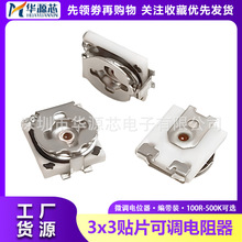 3*3贴片可调电位器单圈电位器100R200R500R  1K2K5K10K20K50K100K