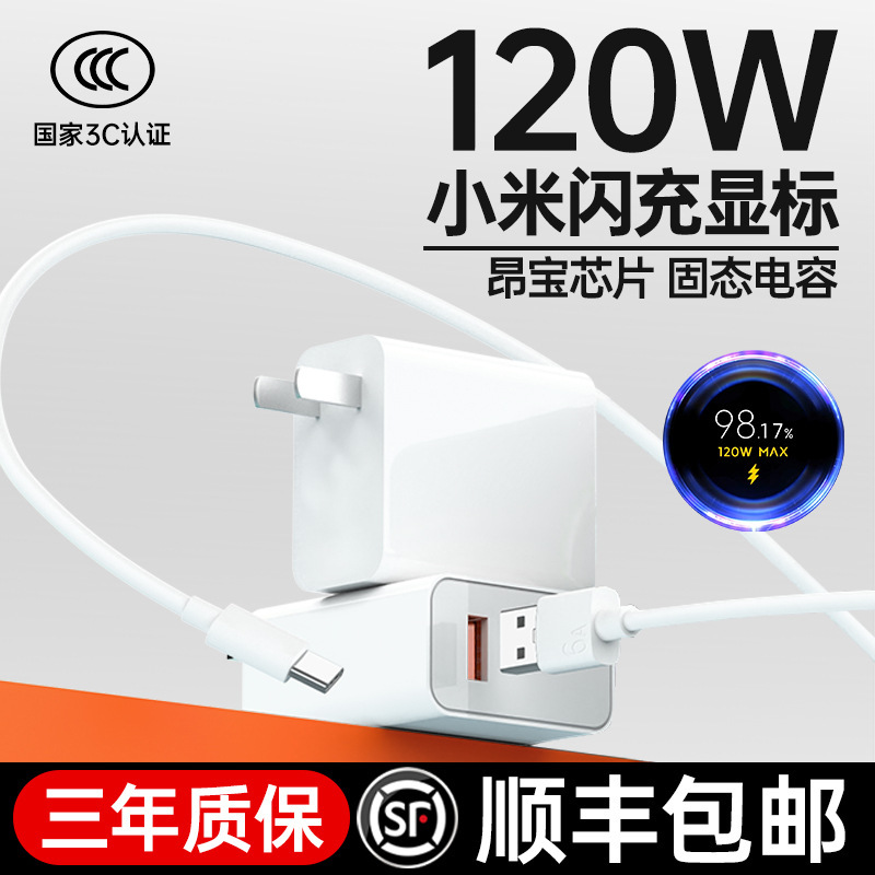 适用于小米120w充电器显标快充套装3c认证国家标准氮化镓充电器|undefined