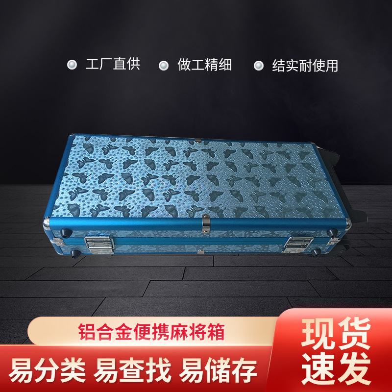 厂家直供2020新款时尚外观麻将箱 便携麻将箱 铝合金麻将箱 批发