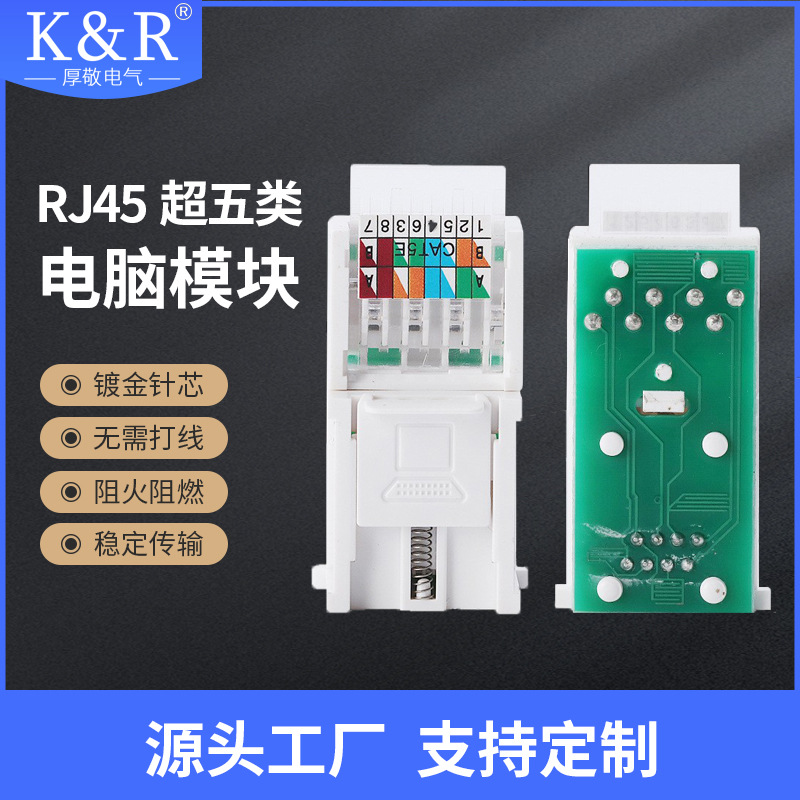 厂家直供 超五类网络模块网线模块信息模块微型RJ45电脑模块现货