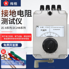 上海第六电表厂梅格ZC-8型接地电阻仪ZC29B测防雷电阻摇表