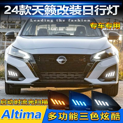 Suitable for 24 Models of Overseas Versions of Nissan Altima, Daytime Running Lights, American Version Altima Modified Led Front Bumper Lights