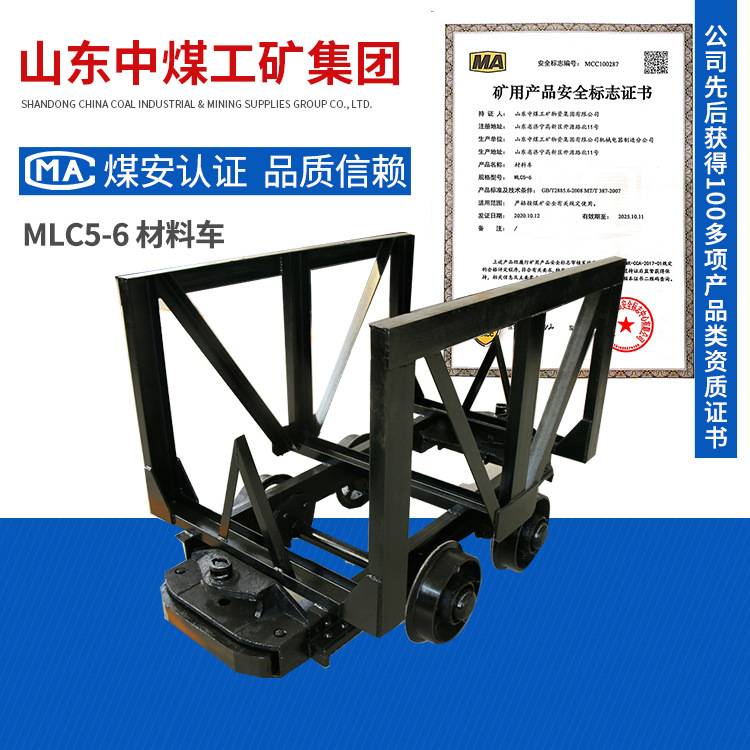 MLC5-6材料车功能 销售MLC5-6材料车型号材料车厂家