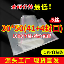 1000个装5丝opp服装包装袋文件饰品收纳防尘不干胶透明自粘袋厂供