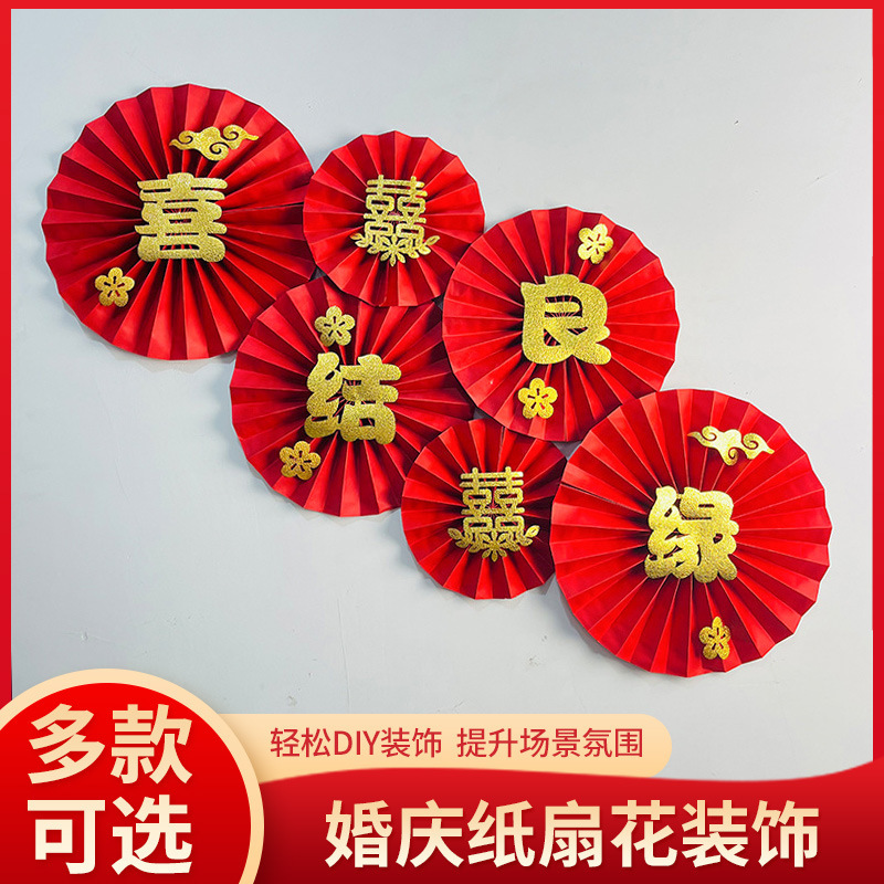 珍珠纸扇花结婚用品婚房背景墙布置套装婚庆折扇玫红喜扇布景装饰|undefined