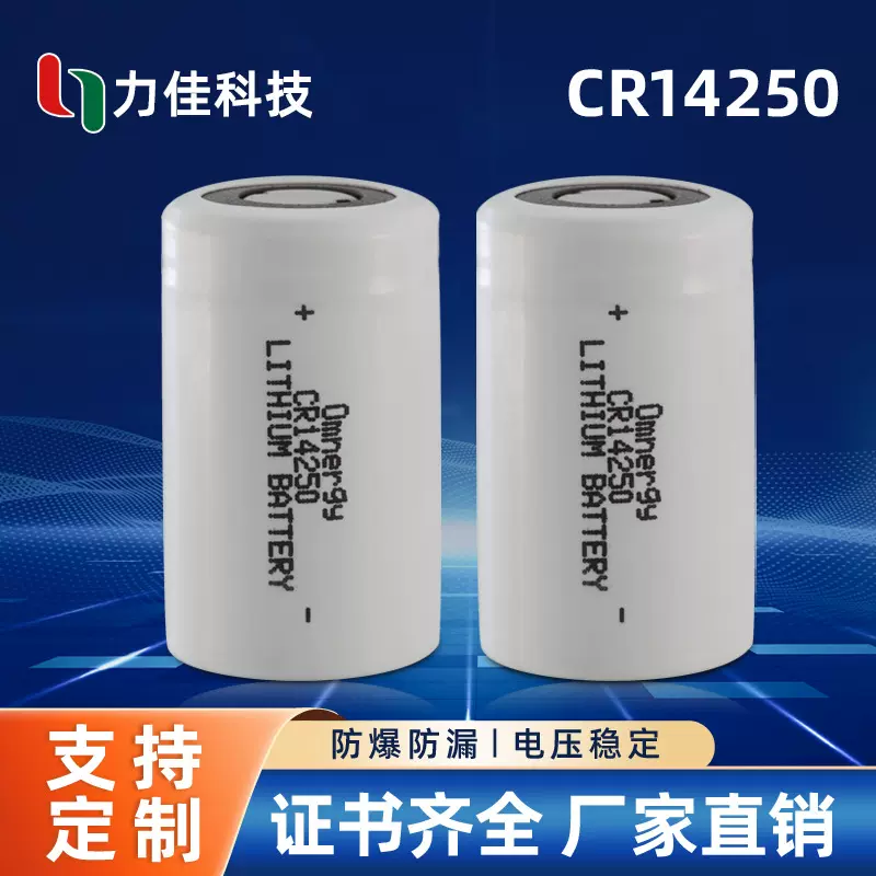 锂锰电池3.0V 650mAh CR14250智能电子锂电池智能表计柱式电池