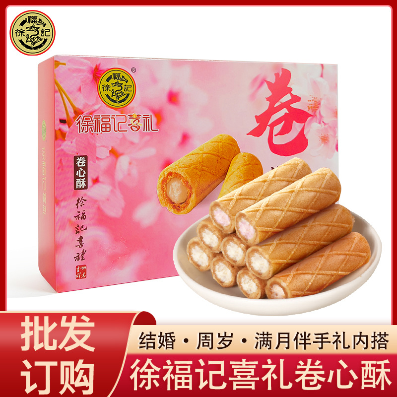 Xu Fu Ji Wedding Gift Rolled Pastry Strawberry Flavor Baby Birthday First Year Wedding Engagement Favor Gift Box Biscuits Snacks
