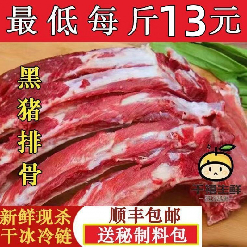排骨黑猪多肉新鲜肋排国产土猪排骨批发猪小排猪仔排