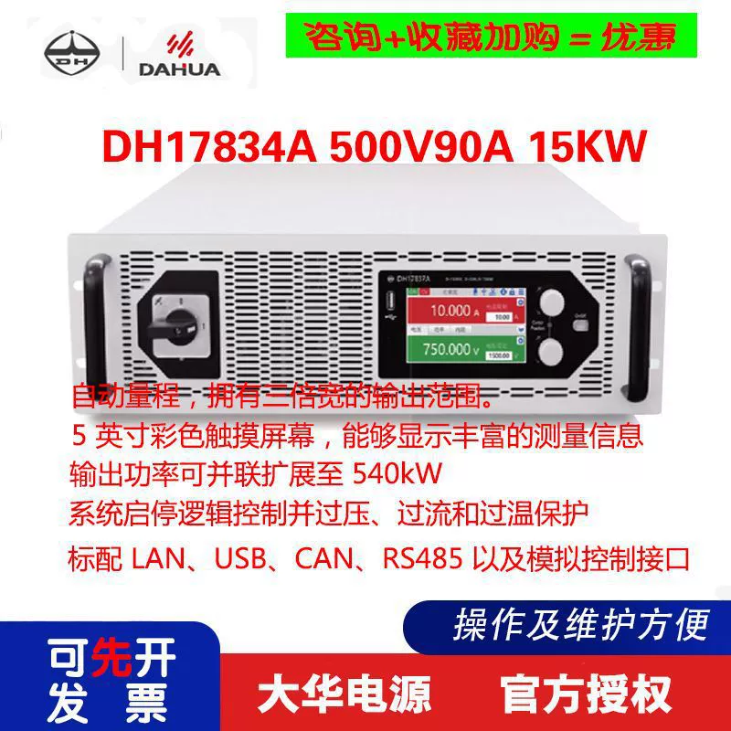 Пекин Dahua DAHUA Мощный программируемый источник питания постоянного тока DH17834A 500V90A 15KW