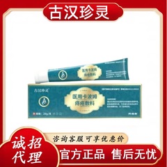 问德堂古汉珍灵医用卡波姆痔疮敷料 官方正品 售后无忧Z