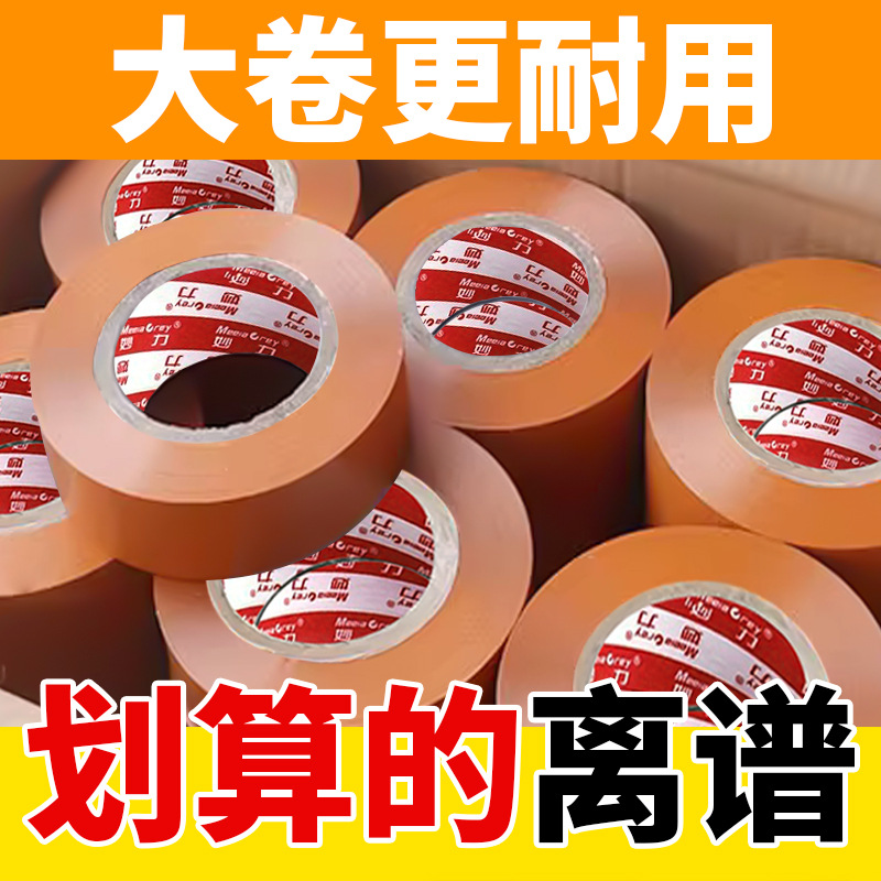 60Y高粘封箱胶快递打包大卷透明胶带整箱批发快递打包透明胶带
