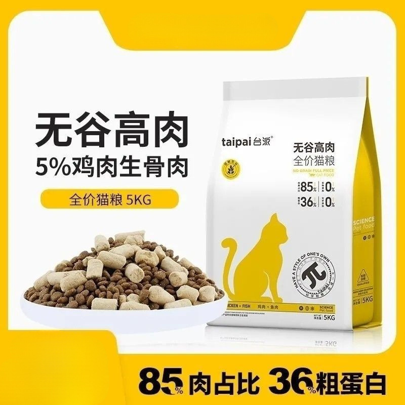 Taipei Cat Food 5kg Pack Blue Cat Indoor Cat Food for Adult Cats and Kittens Neutral High Protein Large Bag Wholesale Price