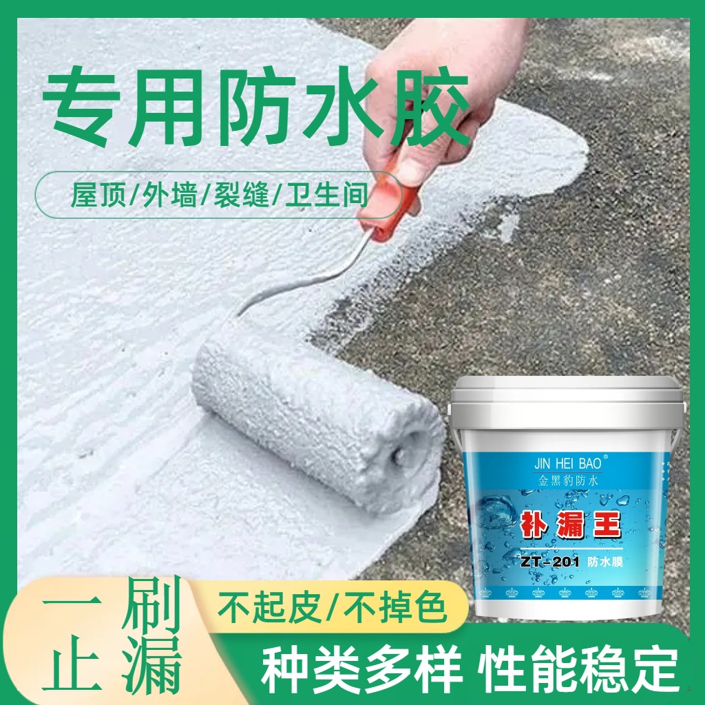 丙烯酸防水涂料 厂家直销 外墙屋楼顶高弹橡胶防水补漏 颜色可定