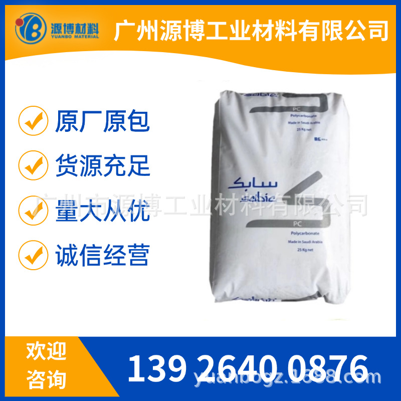 SABIC沙伯(原GE)PMMA P20HR 耐热级 汽车尾灯