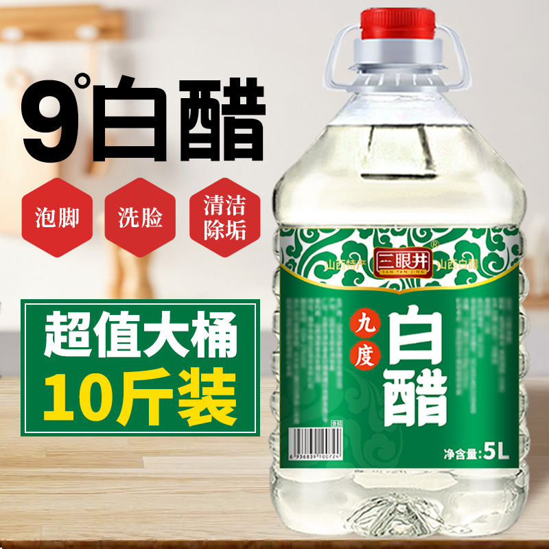 Three-Eyed Well White Vinegar, Large Barrel, Brewed for Consumption, Household Vinegar for Face Washing, Foot Soaking, Cleaning, Descaling, Pickling, Fruit Vinegar, Commercial Use