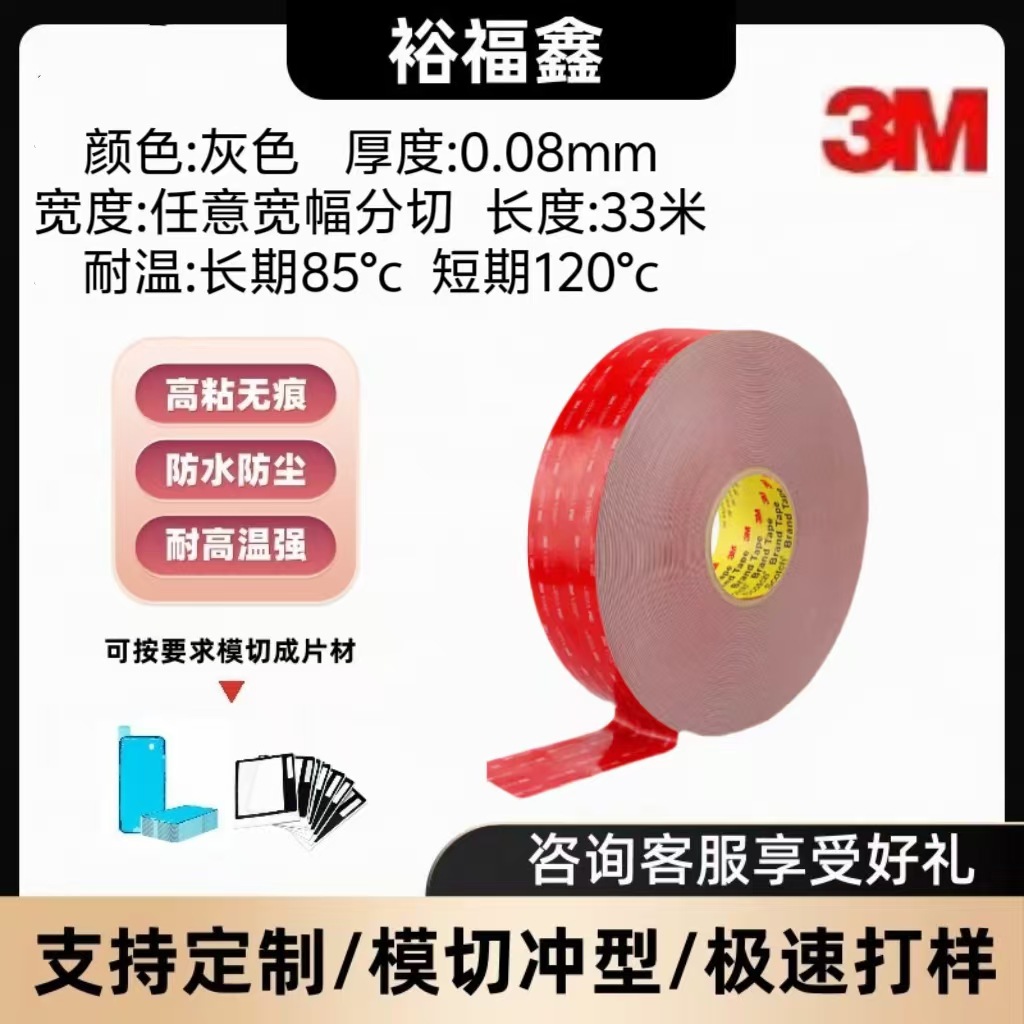 3MGPL-080GF灰色VHB泡棉双面胶带防水耐高低温高粘不残胶模切冲型