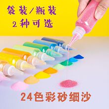 流沙画沙画彩砂细沙儿童彩沙瓶装掐丝彩沙彩色沙子材料