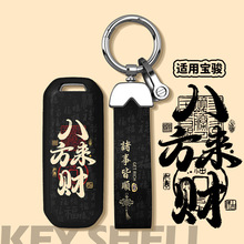 适用八方来财宝骏510钥匙套310/310w630/E100/E200/560/730/530壳