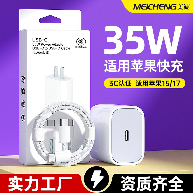 Pd35W Is Suitable for Apple 17 Charger, iPhone 13 Charging Head, Original Mobile Phone Charger, Fast Charging Cable Set