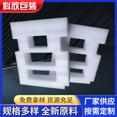 珍珠棉內襯加工 廠家供應珍珠棉定制盒子緩沖包裝 珍珠棉包裝定制