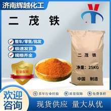 现货销售多规格粉末晶体颗粒二茂铁石油航天能源催化剂二茂铁