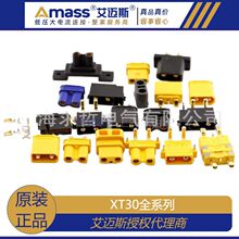 ��Ʒ���~˹Amass XT30���㺽ģ����늳ز��^ XT30U/UL/PW/UPB���^