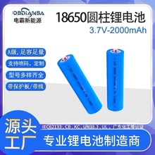 现货18650三元锂电池动力电池2000mah电动工具3.7v18650锂电池