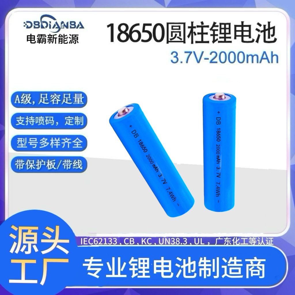 现货18650三元锂电池动力电池2000mah电动工具3.7v18650锂电池