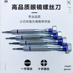 眼鏡修理専用ドライバー交換ビットドライバー多規格十字一字眼鏡ドライバー