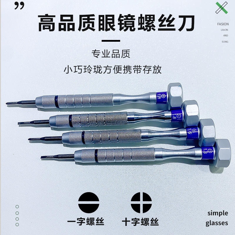 眼鏡修理専用ドライバー交換ビットドライバー多規格十字一字眼鏡ドライバー|undefined