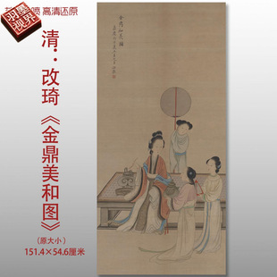 Traditional Chinese Painting Reproduction of Qing Gaiqi's "Golden Tripod and Beautiful Pictures" High-Definition Art Giclee Silk Copy Painting