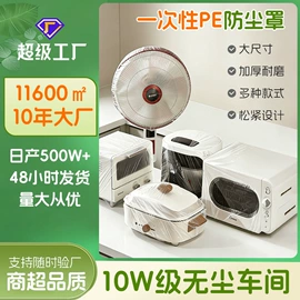 保鲜膜;一次性防尘罩;一次性手套