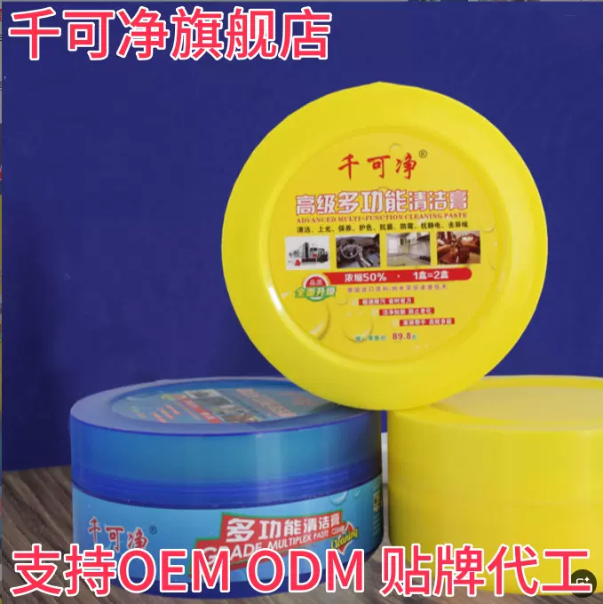 多功能清洁膏无水清洁皮革沙发包包小白鞋去污膏美缝蜡清洁剂厂家