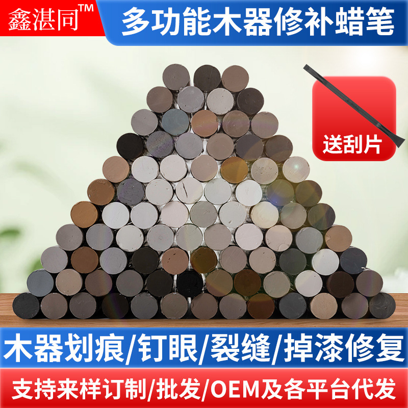 家具修补蜡笔专用补漆笔踢脚线木地板免漆划痕填充破损裂缝修补漆