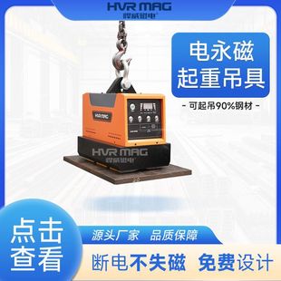 1 Ton Fully Automatic Electric Permanent Magnet Suction Cup Steel Plate Electric Control Permanent Magnet Lifter Magnetic Crane Small Electric Permanent Magnet Hoist