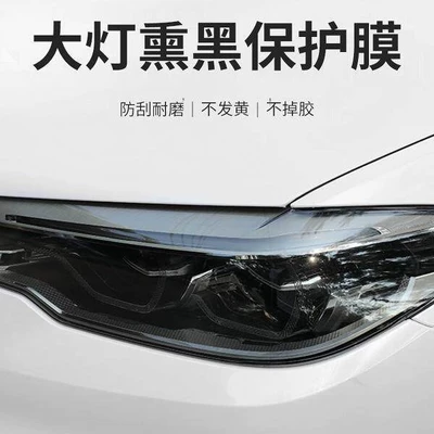 Car Light Color Change Film, Car headlight protective film