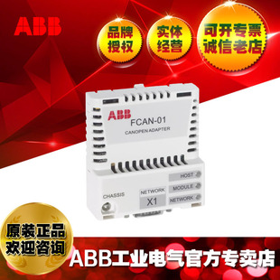 Abb Bus Adapter Canopen Adapter Communication Interface Module Fcan-01/3Afe68469376