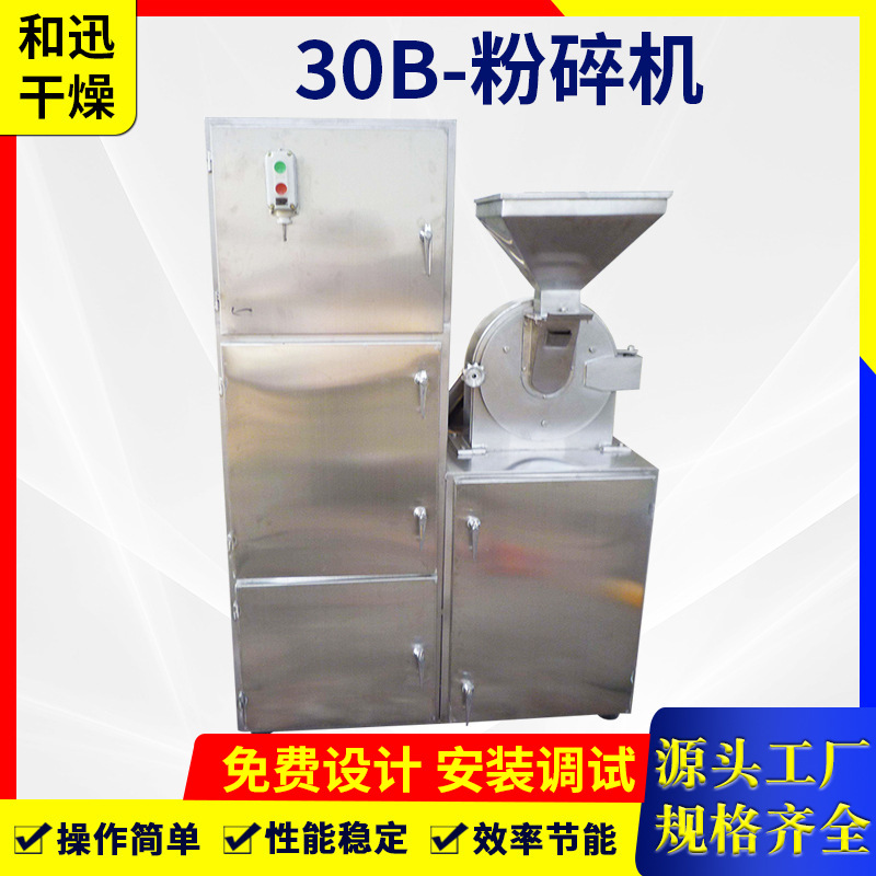 厂家供应食品脉冲粉碎机 小型不锈钢30B除尘粉碎机