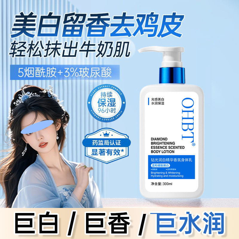 留香身体乳秋冬保湿滋润补水烟酰胺去鸡皮润肤|undefined