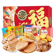 徐福记饼点零食新年礼盒1000g 沙琪玛威化饼干小圆饼混合礼盒