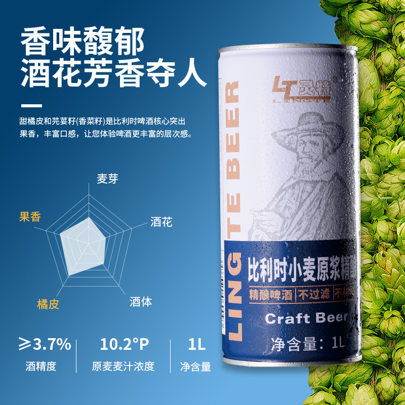 LT灵特比利时小麦原浆精酿啤酒1L*12罐果味啤酒30天超长发酵周期|undefined