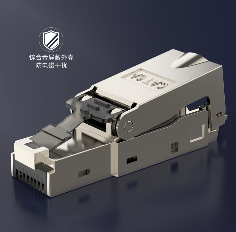 超六类、七类、八类金属屏蔽免压家用、工业网络水晶头|ru