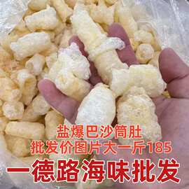 盐爆巴沙筒肚 囗感胶质好 图片大 鱼胶 花胶 海味干货批发