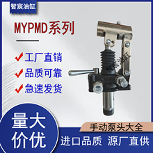 MYPMD小型便携式手动液压泵立式双向带限压J技能登车桥源厂家