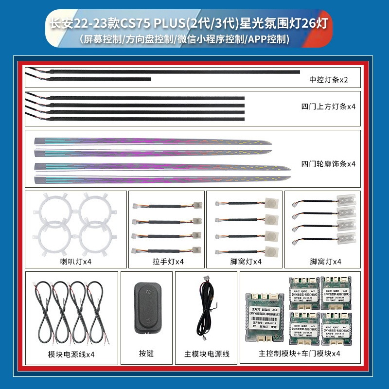 Suitable for Chang'An Security Series Atmosphere Lights, Car Interior Lights, Modified Dynamic Phantom Stream Lights, Car Decorative Lights