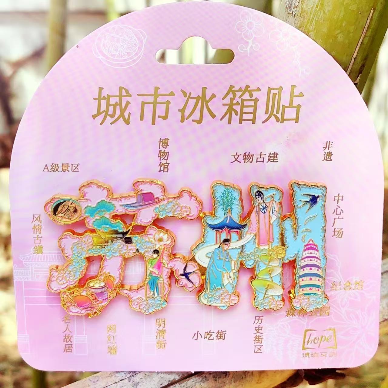 文创苏州木质冰箱贴国潮江苏景区旅游纪念品立体城市磁吸贴批发