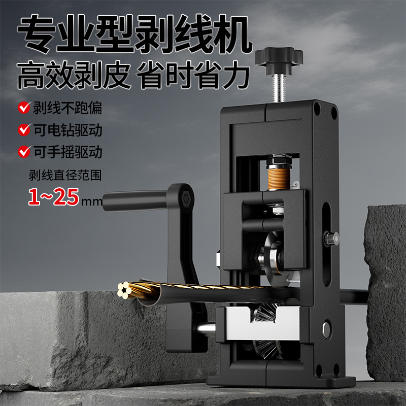 【工厂直销/诚招各大经销商】剥线机小型家用剥线器去皮剥线神器